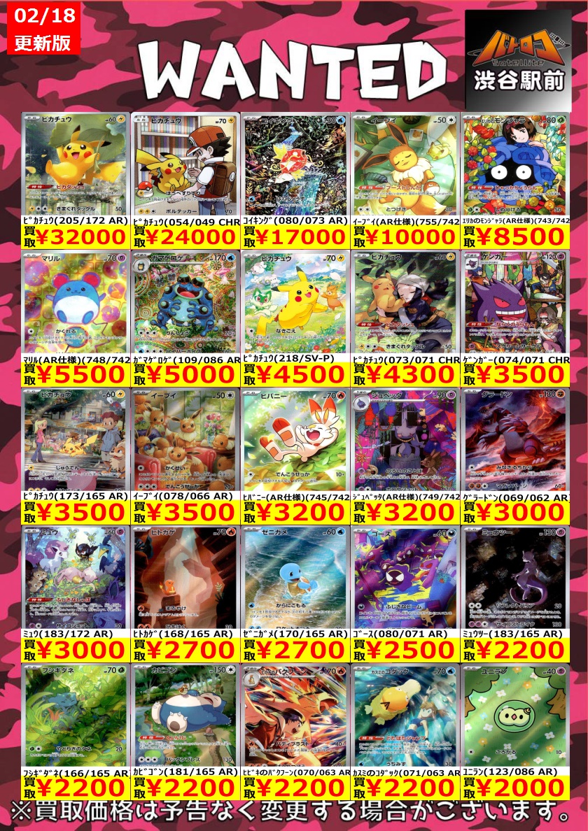 買取情報】 ＃ポケモンカードゲーム AR,CHRの買取表更新しました～ 151