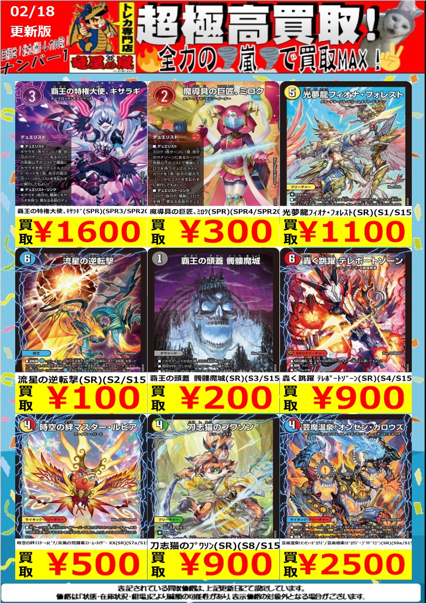 デュエマ】買取情報 最新弾「パンドラ・ウォーズ」の買取表になります