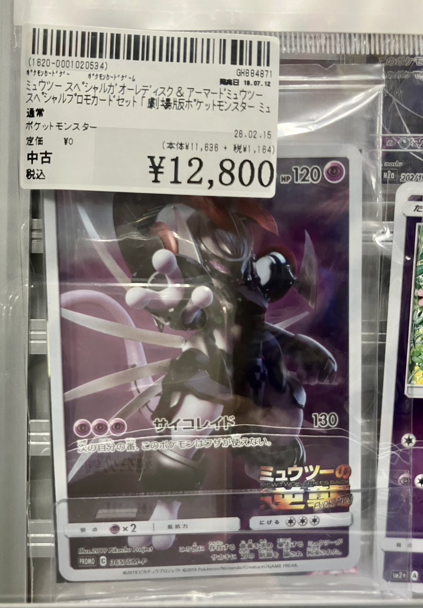 アーマードミュウツー ＆ スペシャルガオーレディスク 45-EY1202-10C 💜商品入荷情報💜】 #ポケモンカードゲーム 「劇場版