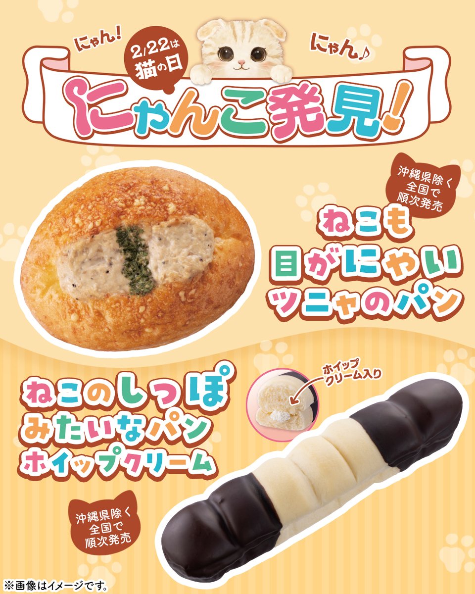 🐈🥖🐈 可愛い猫ちゃんをイメージした パンが出たニャ～🐾 #セブンで