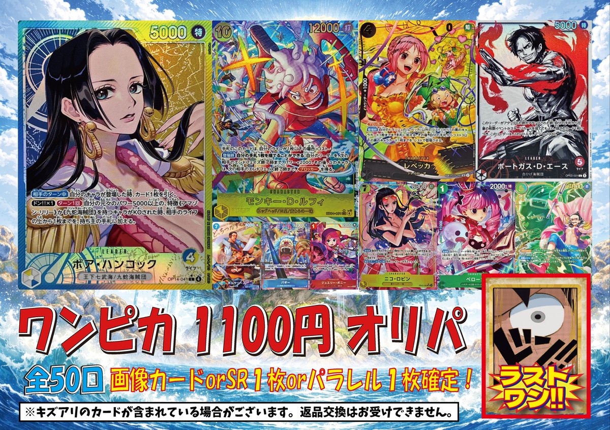💎ガチャ情報💎 ワンピース1⃣1⃣0⃣0⃣円ガチャ‼️販売中です