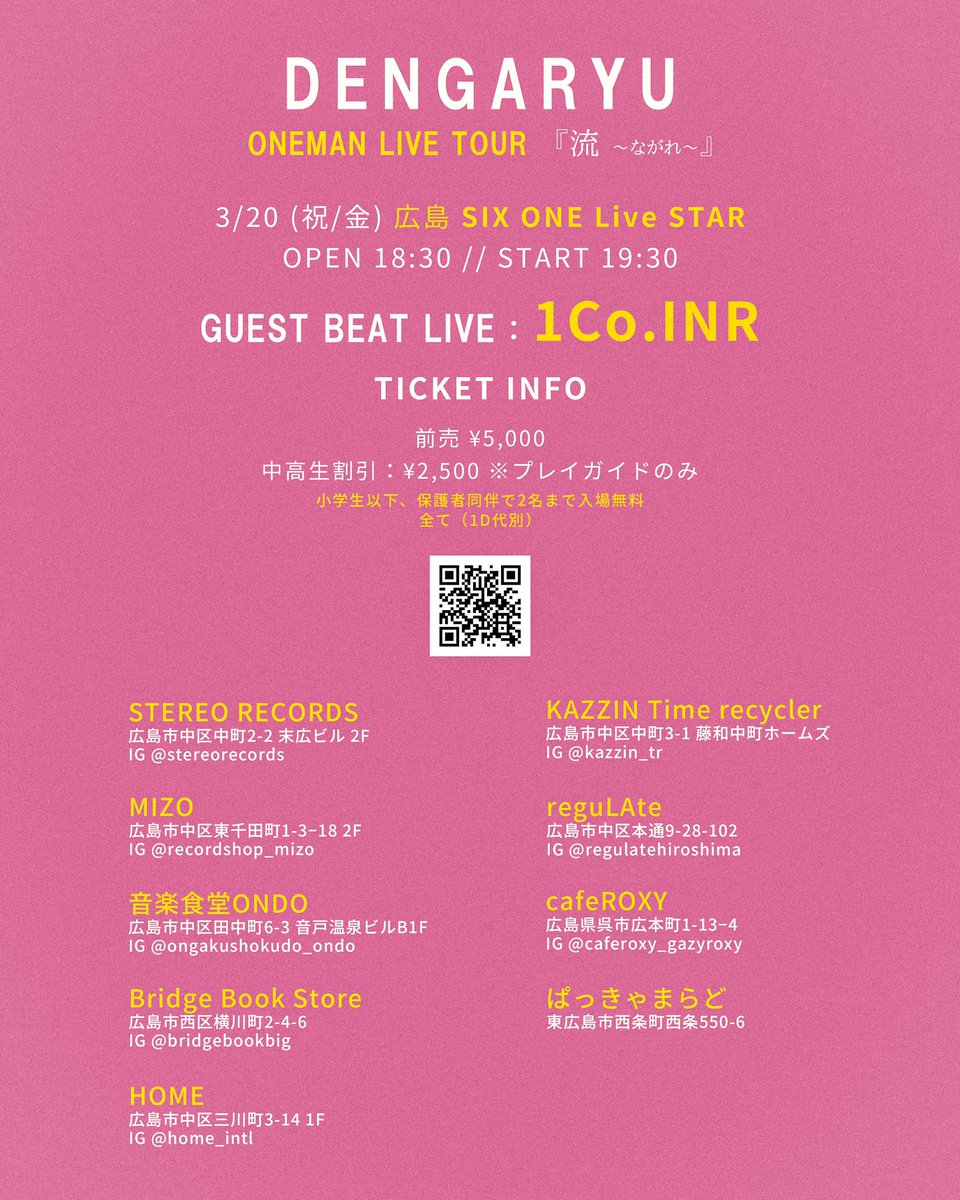 田我流(dengaryu)jouhou tweet media