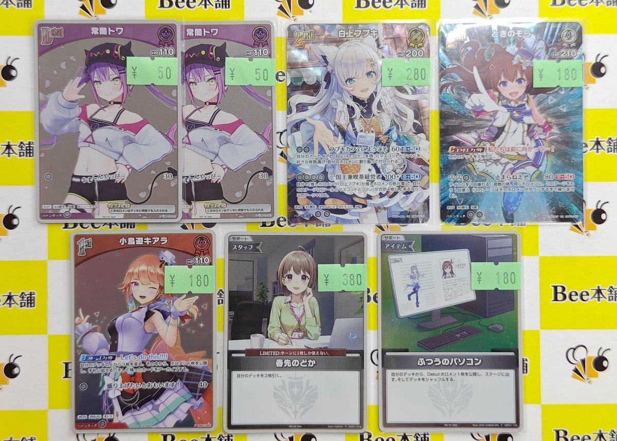 🧪【#ホロカ 特価情報】🧪 「白上フブキ」SR 「春先のどか」プロモ