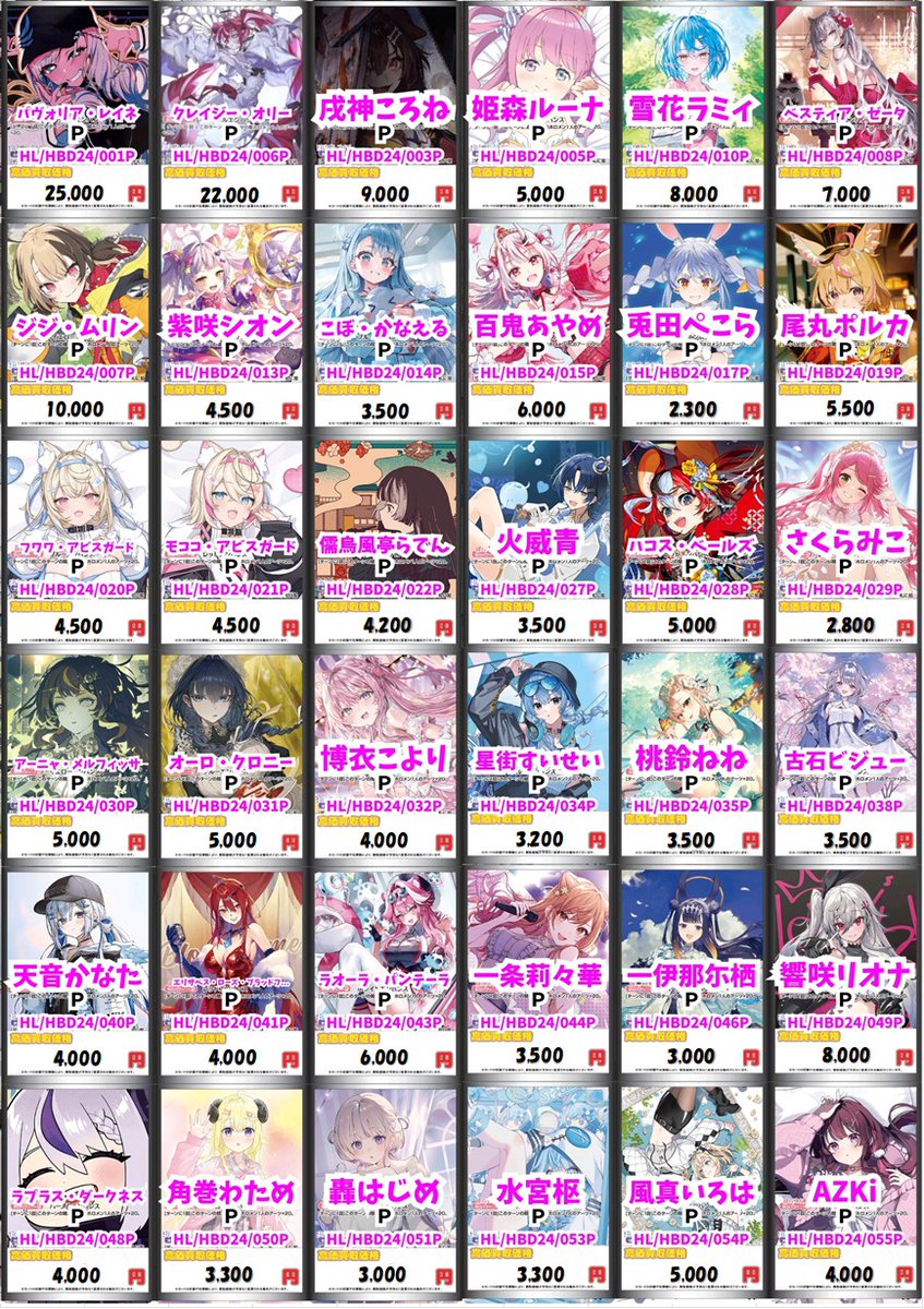 ホロカ 買取情報②】 🔽買取強化一覧はこちら🔽 ・さくらみこ【P