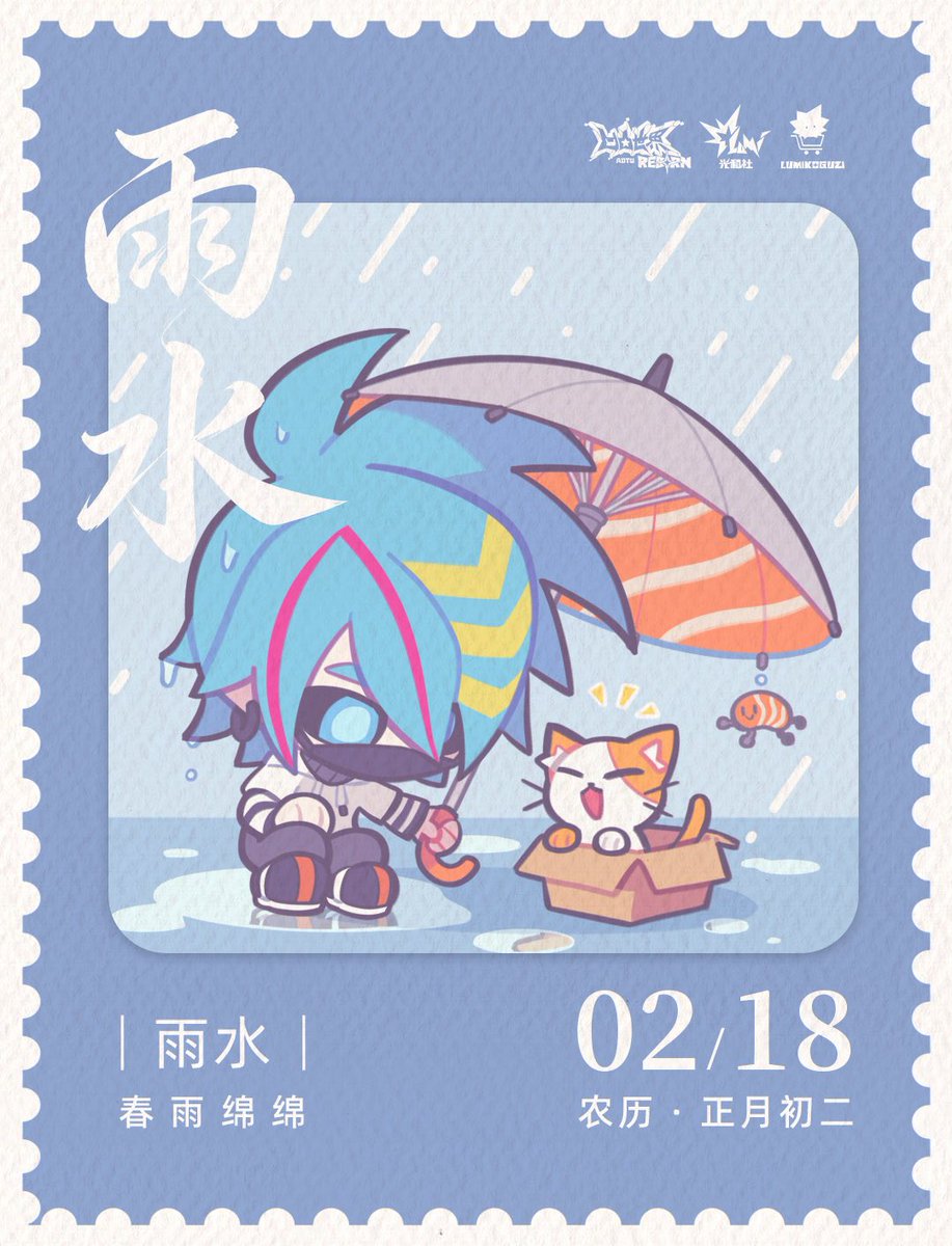 #凹凸世界 
今日は雨水、春の雨がしとしと降り続いています。
神近耀から雨水のお祝いをお届けします！☔️