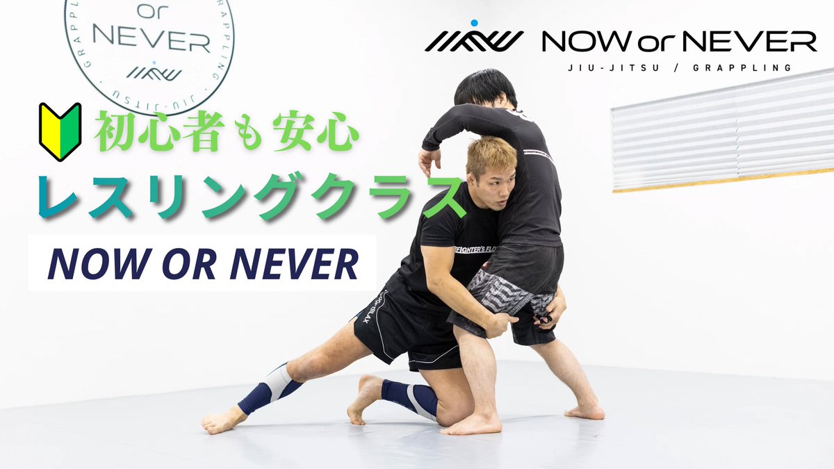 NOW or NEVERで開催されているレスリングクラス🤼のPVとなります。

youtu.be/XgOrvhbp5hY?si…