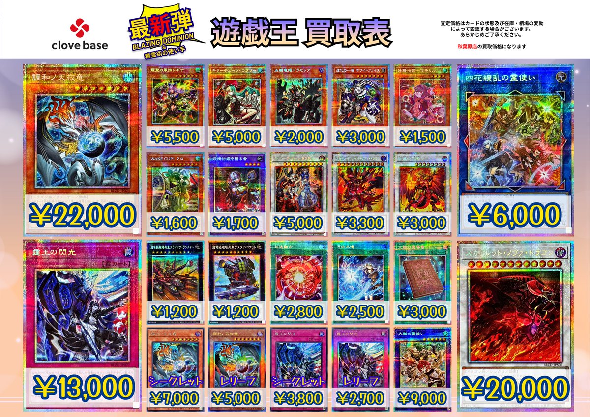 🔯遊戯王 買取情報🔯】 遊戯王新弾 ✨BLAZING DOMINION✨ ✨THE