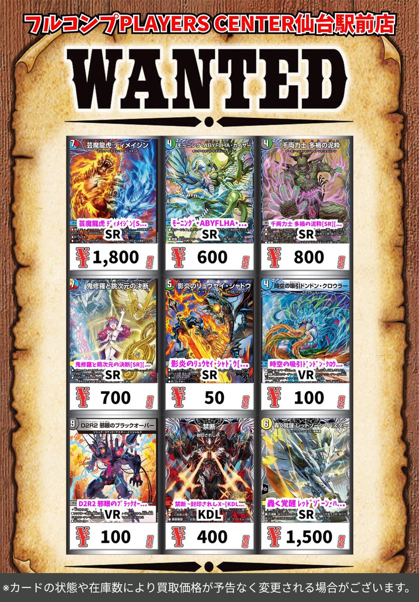 デュエルマスターズ 🔥【パンドラウォーズ】買取情報🔥 沈黙の守護者