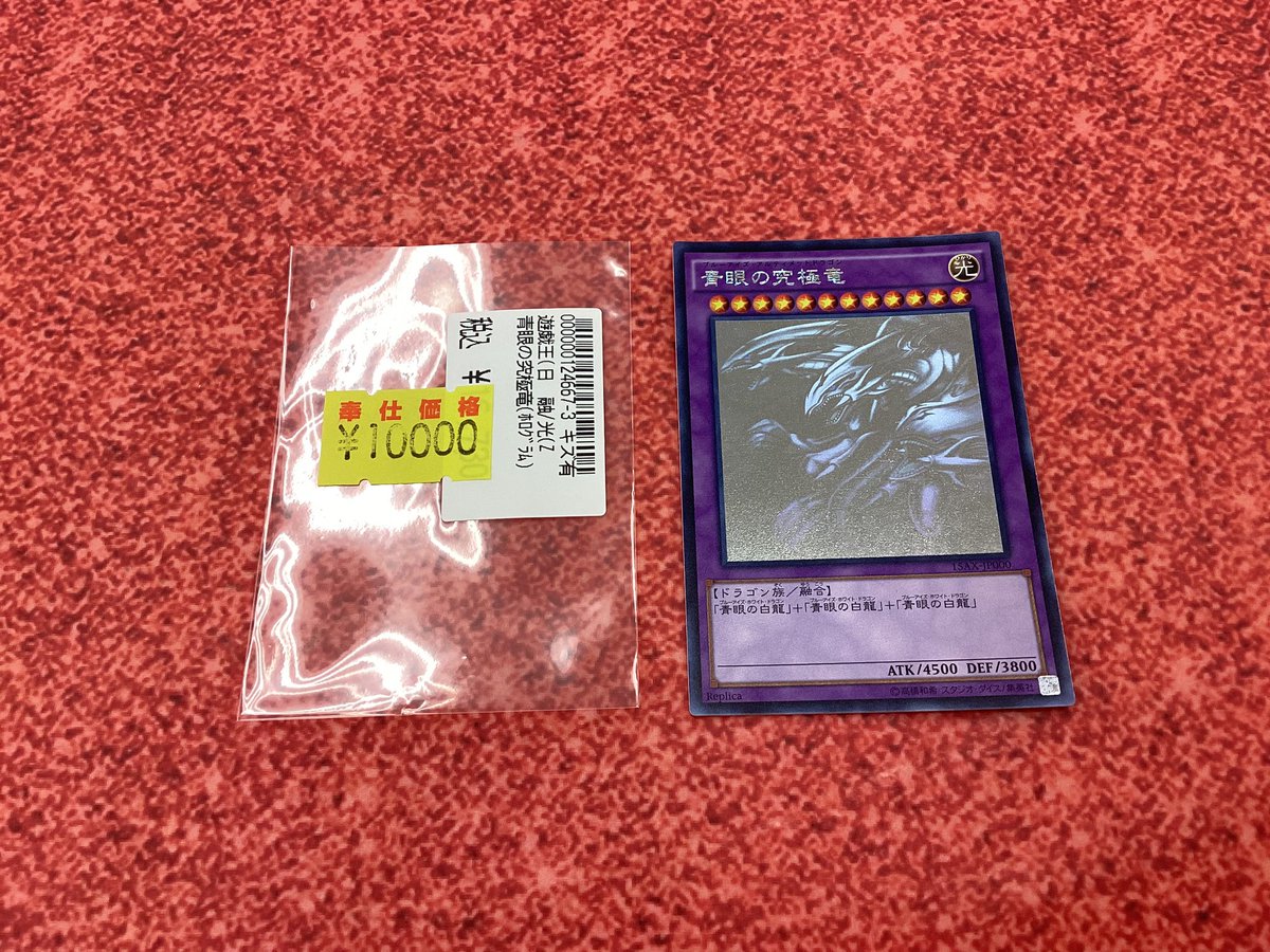 遊戯王 特価追加しました❣ 青眼の究極竜 ホログラム 状態確認お気軽に