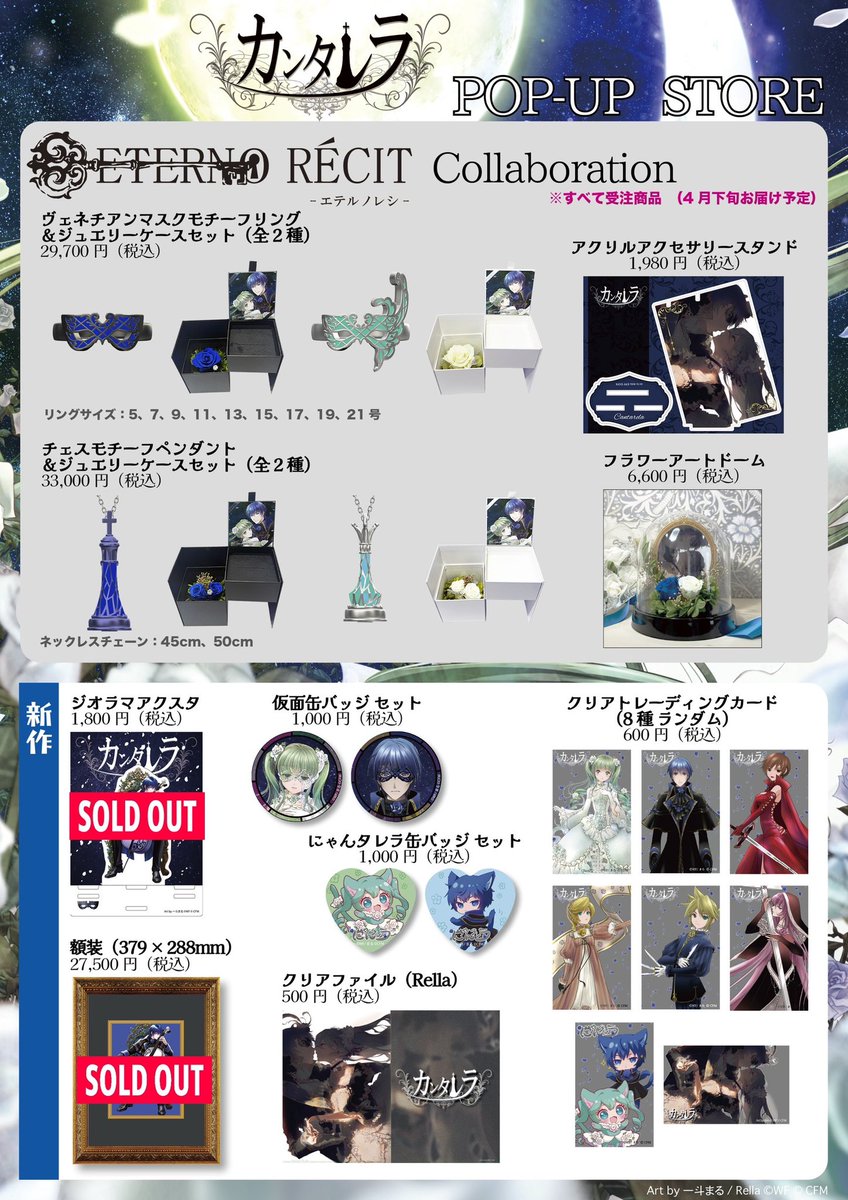 kaito カンタレラ　カイト　　新宿マルイ 抽選会アートフレーム 新宿マルイ アネックス 6階 『#カンタレラ』 POP UP STORE ＜完売情報