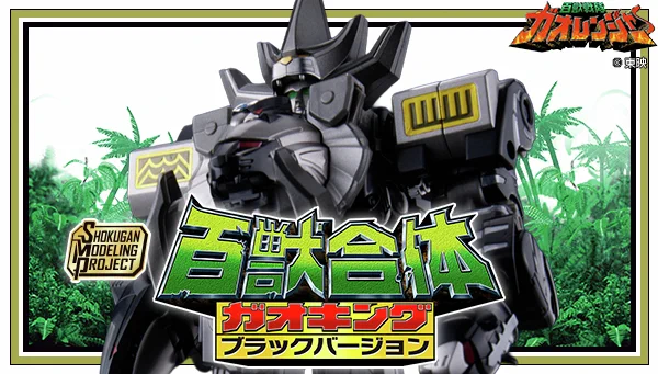 SMP ガオキング ブラック バージョン 百獣戦隊ガオレンジャー HBaXz21bcAEcU40?format=webp&
