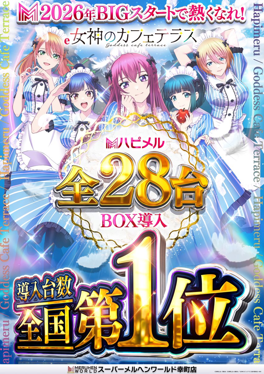 メルヘンワールド幸町店【公式X】 (@happy_supermeru) / Posts / X