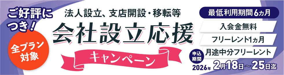 「BAレンタルオフィス那覇」にて、会社設立予定のお客様に向けて特別なキャンペーンを実施しておりましたが、多くの反響を受け、当初2月13日（水）までとしていた実施期間を、2月18日(水)～ 2月25日（火）の日程で延長することを決定しました。webjapan.co.jp/press/ba_naha_…