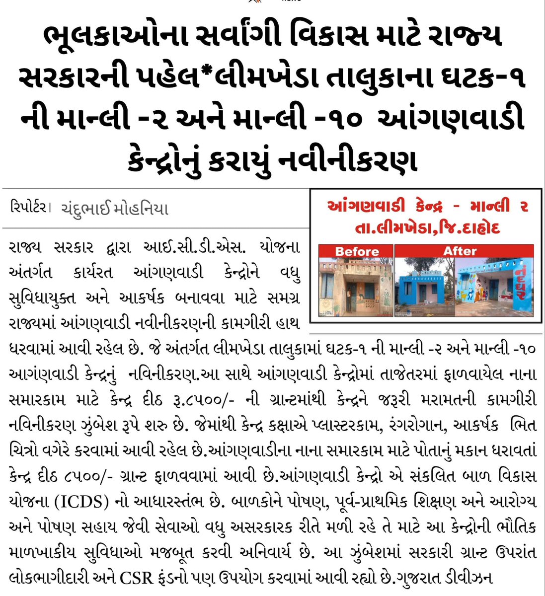 DahodPo's tweet photo. #icds #dahod @PMOIndia @CMOGuj @Annapurna4BJP @manisha_vakil @WCDGujarat @MinistryWCD @Rakesh_gujIAS @DahodDdo @CollectorDahod @SecWCDGujarat @IraChauhan6 https://t.co/UH8EKgjmhe