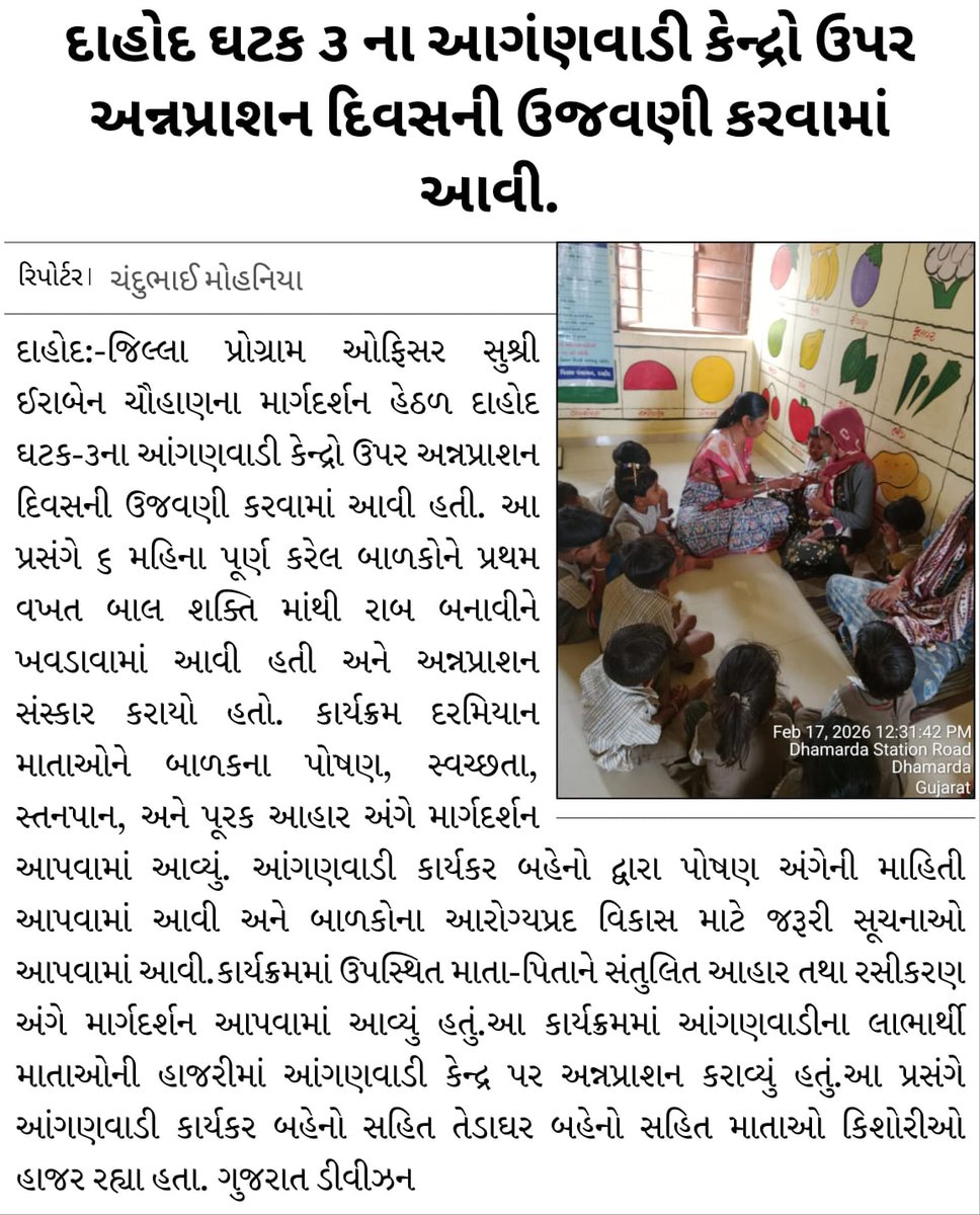 DahodPo's tweet photo. #icds #dahod @PMOIndia @CMOGuj @Annapurna4BJP @manisha_vakil @WCDGujarat @MinistryWCD @Rakesh_gujIAS @DahodDdo @CollectorDahod @SecWCDGujarat @IraChauhan6 https://t.co/UH8EKgjmhe