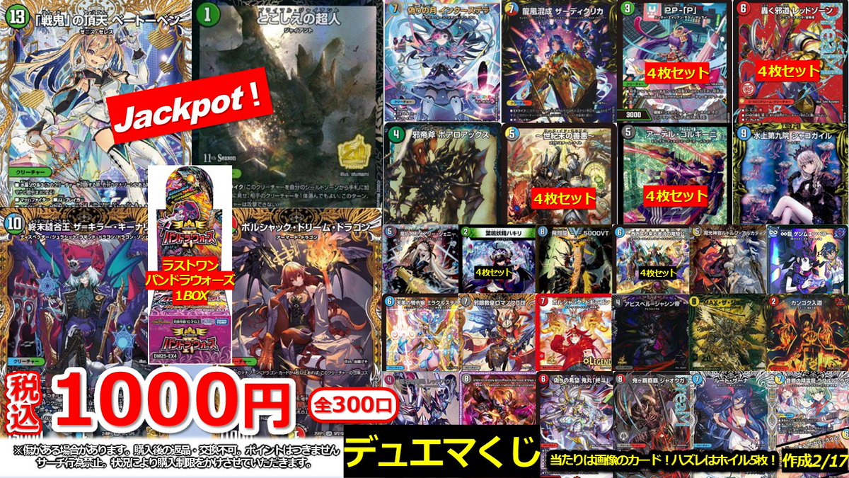 販売情報】 #デュエマ 🎯1000円くじ🎯 🔥残り236口🔥 お買い求めは