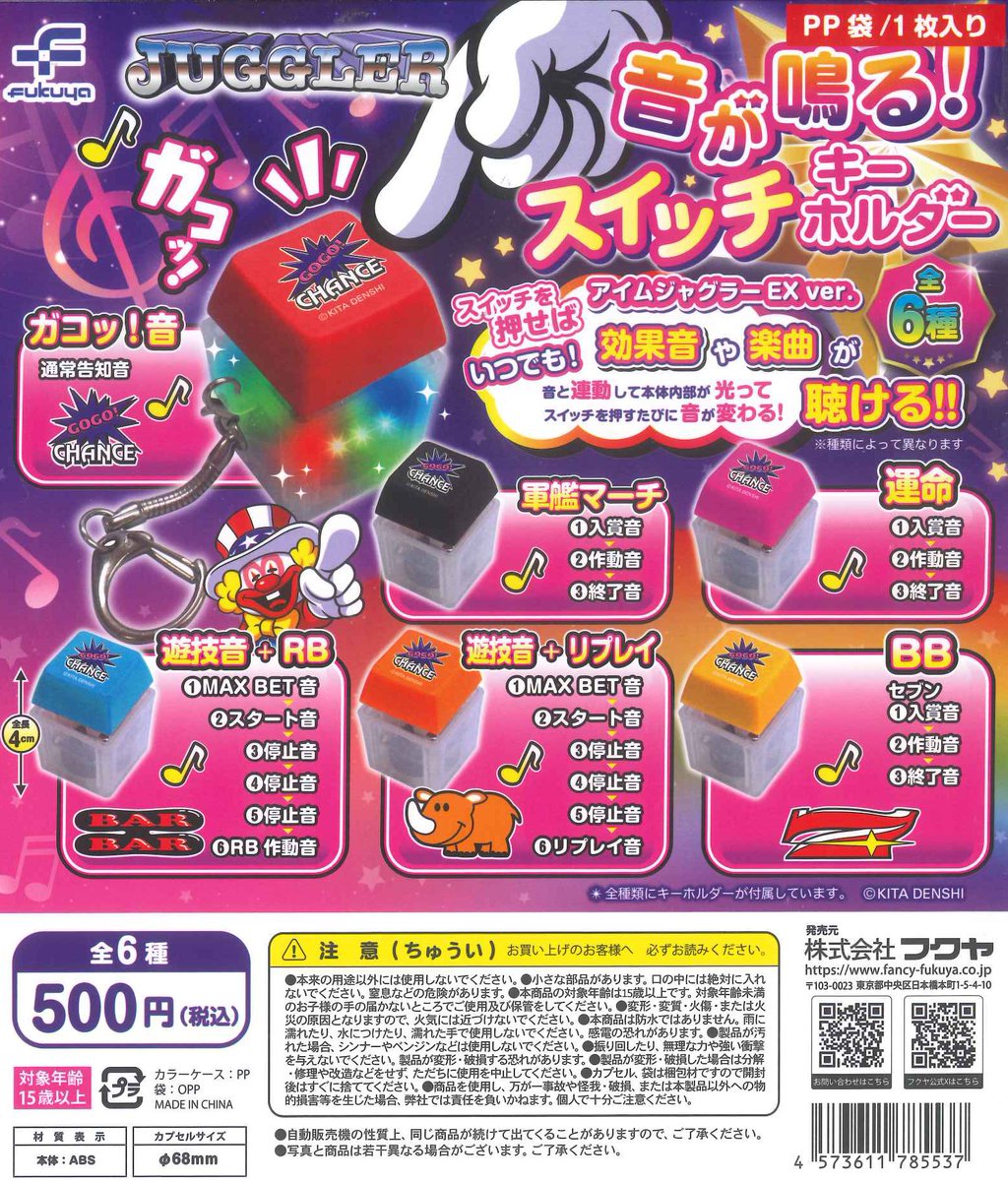 🍀本日の新商品のご案内🍀 🧅JUGGLER 音が鳴る! スイッチキーホルダー