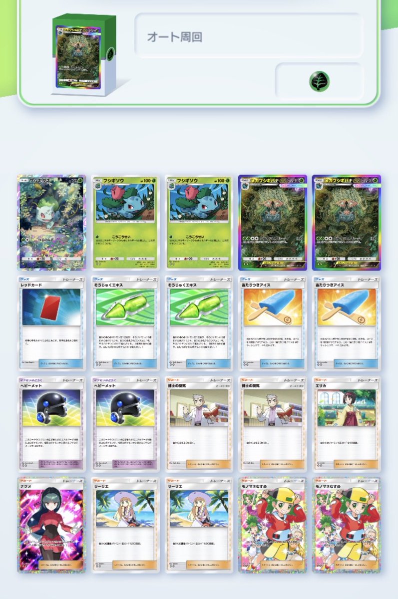 ポケポケ「ひとりでバトル」オート周回最強デッキ載せます メガ