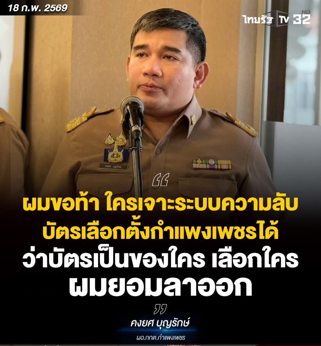 skongki2000's tweet image. ท่าน ผอ. กกต. กำแพงเพชร ท้ามา