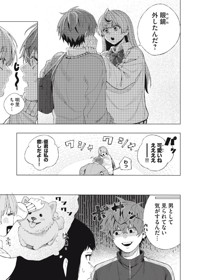 『神社で恋愛の祈願をしていたら美女の女神様が出て来て恋愛を手助けしてくれることになりました』系の話でこんなにも「終わりですねぇ……」ってなったのあんまないですよホンマに
連載でこの先が見たい

神は狂愛を知る
comic-days.com/episode/255146…