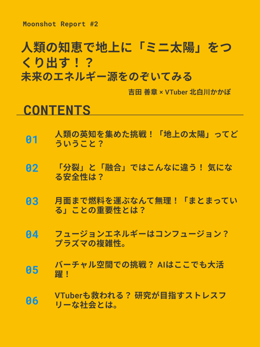 記事の概要はこちら📝✨ #PR 人類の知恵で地上に「ミニ太陽☀」を