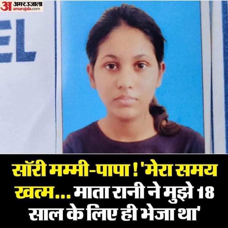 ये सुनकर शायद आप चौंक जायेंगे पर गूगल कीजिये अदिति मिश्रा की आत्महत्या की खबर ज्यादातर वेब पोर्टल्स से हटा दी गई हैं । कुछ अगर मिलेगी तो उसके लिंक पर क्लिक करिये... खबर खुलेगी ही नही।

किसी खबर में आपको ये जिक्र नही मिलेगा की उसके कितने प्रतिशत मार्क आये थे 

सिर्फ इस ये खबर सोशल