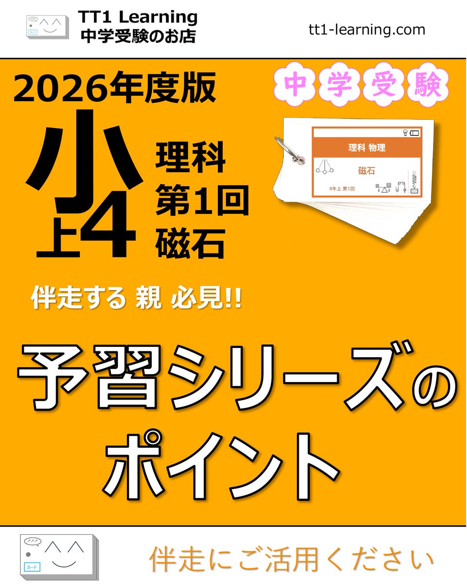 TT1 中学受験のお店 暗記カード (@tt1Learning) / Posts / X