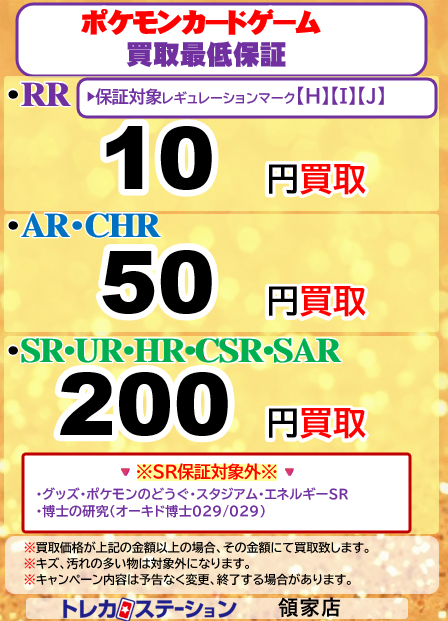 ポケカ 買取最低保証実施中】🔥 🪙RR1⃣0⃣円 ( 対象レギュレーション