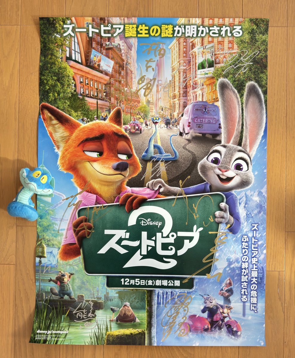 ズートピア2日本版声優11名のサイン入りポスターが届きました