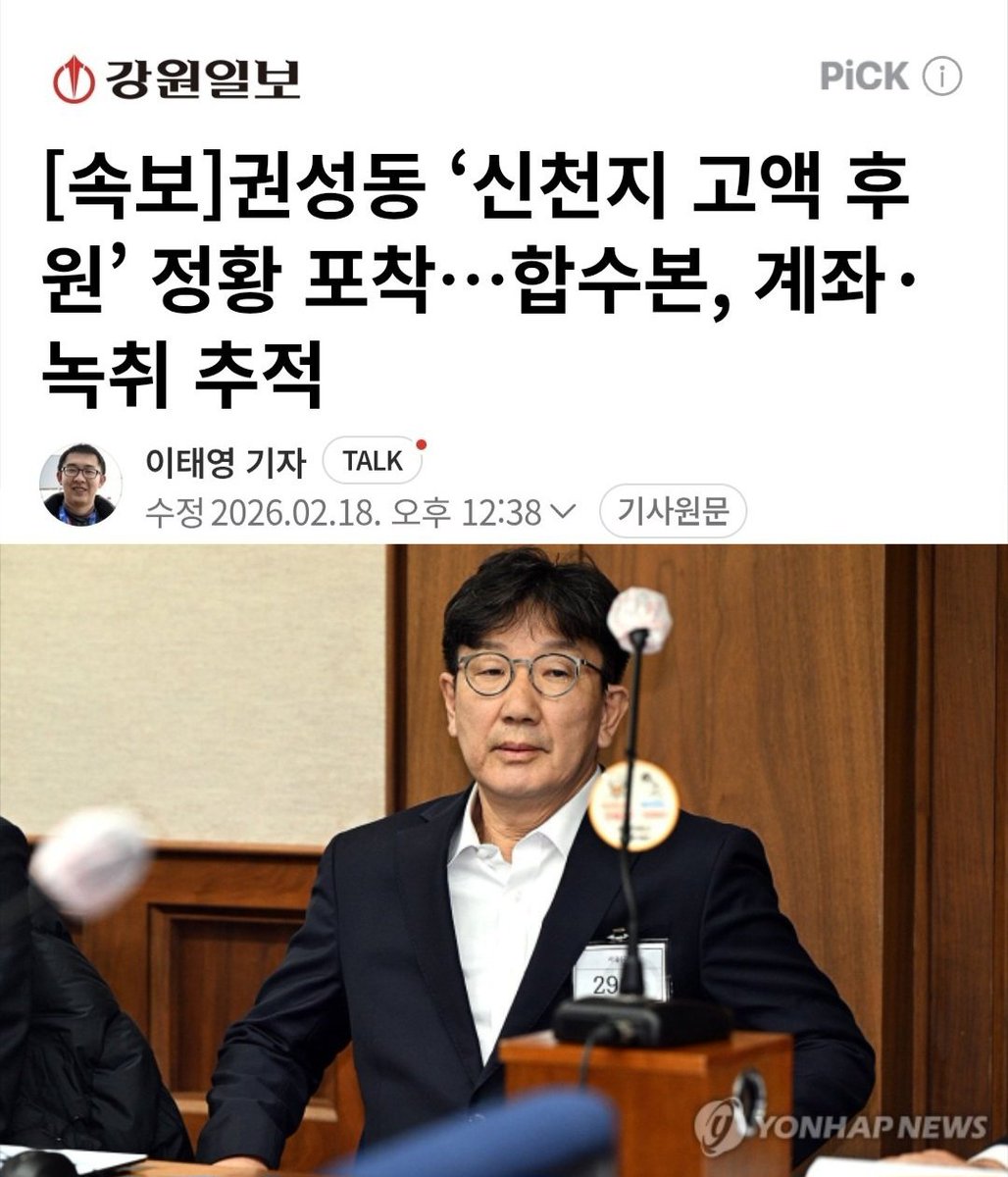 [속보]권성동 ‘신천지 고액 후원’ 정황 포착…합수본, 계좌·녹취 추적 (출처 : 네이버 뉴스) naver.me/xiLnGbLO