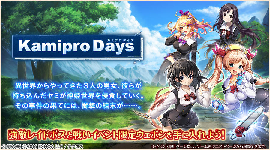 kamihimeproject's tweet photo. レイドイベント『Kamipro Days』が始まったぞ！
クエストに挑戦してイベント限定SSRウェポンなど豪華報酬を入手するのじゃ！
#SchoolDays のキャラ達が登場するストーリーも楽しんでほしいのお
詳細はお知らせを確認するのじゃ！
#SchoolDays #神姫プロジェクト https://t.co/5vkTLF9gl3
