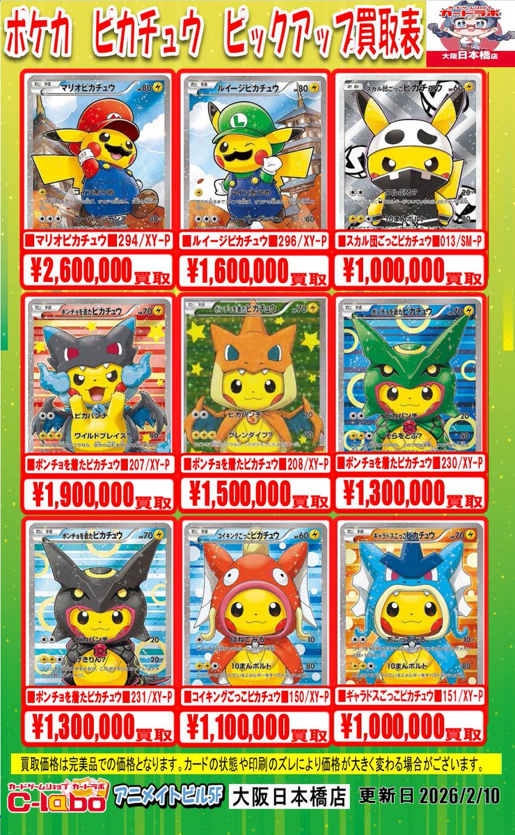 ポケモンカードゲーム 買取情報】 アニメイトビル5Fの天空ラボです