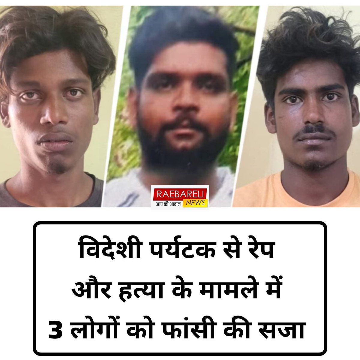 कर्नाटक के हम्पी मे इजराइली टूरिस्ट महिला के साथ गैगरेप व हत्या के मामले मे अदालत ने रेपिस्ट व क़ातिल मल्लेश उर्फ हांडी मल्ला, शरणबसव और चैतन्य साईं को फांसी की सजा सुनाई है। यह हत्या पिछले वर्ष की गई थी।