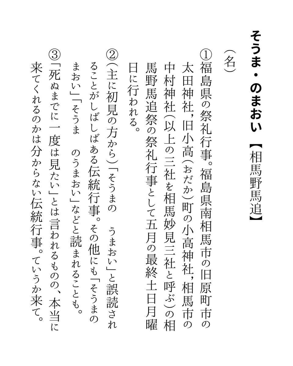 nomaoi_official's tweet photo. ちょっとだけ言いにくいことを言いますね。

旅行会社の方に「馬追＝うまおい」って呼ばれるのは結構、心にキます...φ(:3｣∠)_

#相馬野馬追読み方普及委員会 https://t.co/SCo50KFsdw