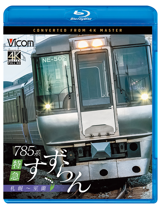 joshincddvd's tweet photo. 🚆\毎月21日発売 #ビコム 鉄道映像商品/🚃
北の大地を疾走❗️
『#785系 特急すずらん 札幌~室蘭』
Blu-ray/DVD📀本日発売‼️
残り2編成となった貴重な785系の走りを
旅情溢れる車内音声と合わせご堪能ください。
🔗https://t.co/ak5JRiCWr2
#JR北海道
#特急すずらん
#Vicom
#鉄道 https://t.co/54Aiimrg18