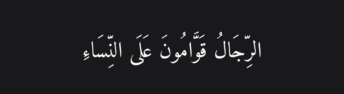 “Men are the caretakers of women”

- Al Qur'aan [4:34]