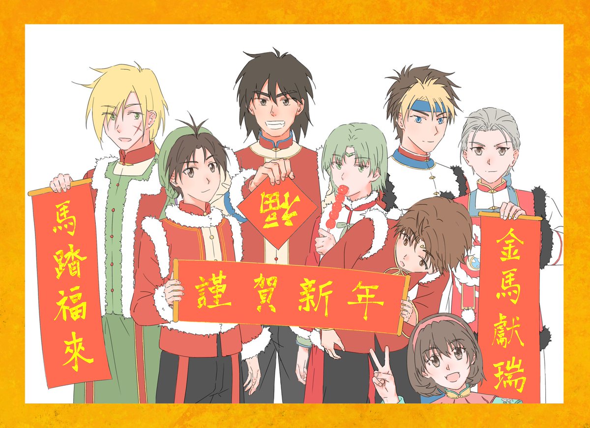 人一不小心画太多懒得细化了……
🧧🧧🧧

#幻想水滸伝