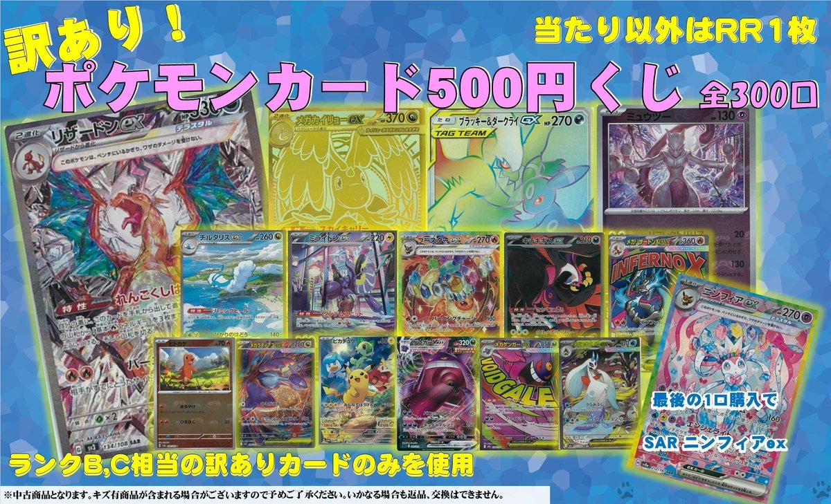 ポケカ 訳あり！ #ポケモンカード 500円くじ 全300口 販売中‼ 残り256
