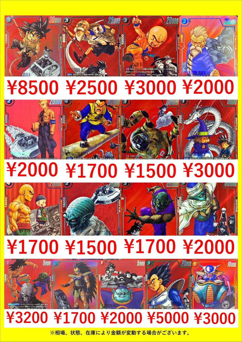 フュージョンワールド赤背景買取表です！ FP 034 孫悟空￥30000