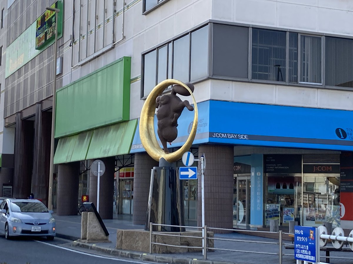 DuoFutaba's tweet photo. 本日は木更津まで来ています。羽田空港からの高速バスで、距離の割にはすぐ着きました。(小林) https://t.co/pb9G63xcEK