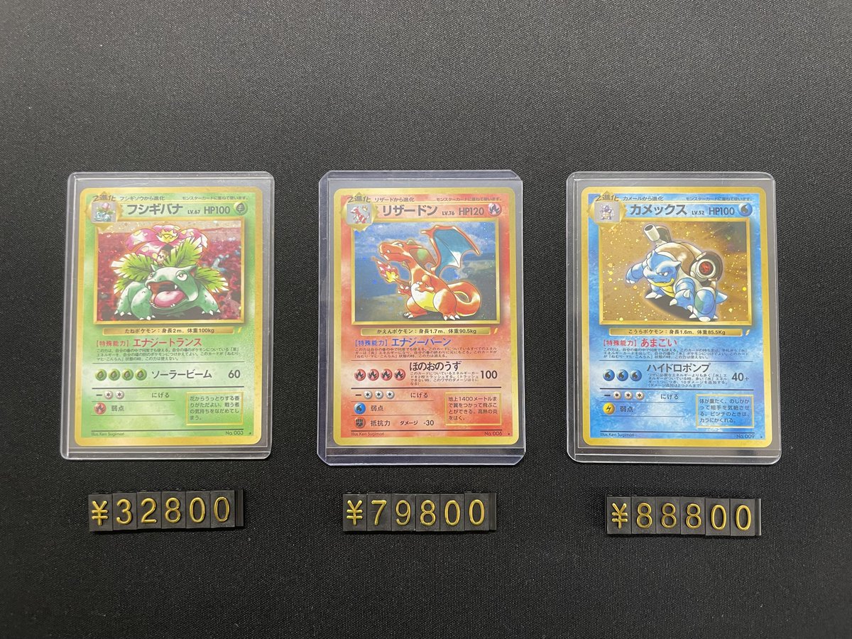 ポケモンカードから】 リザードン 旧裏 フシギバナ とりかえっこ