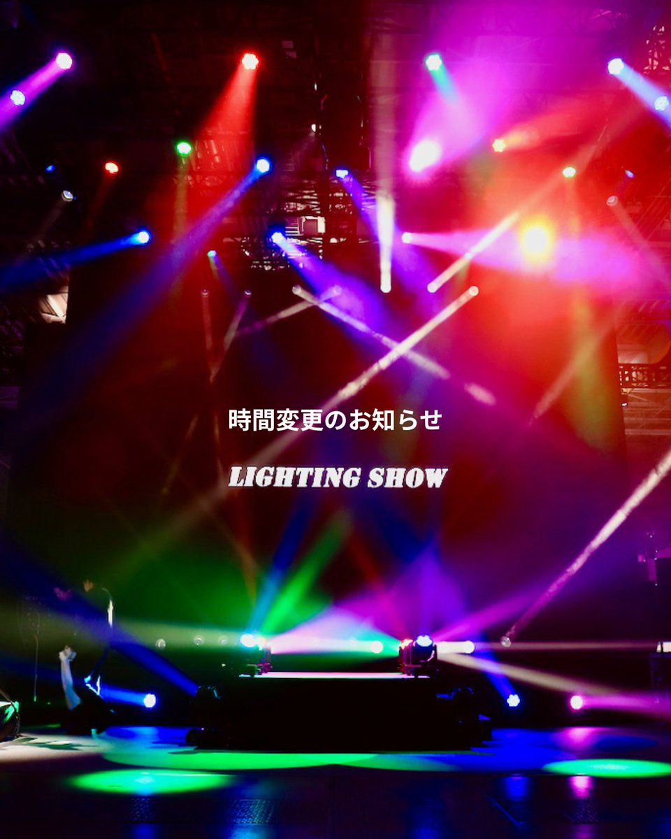 【ProLight＆ProVisual2026】

\\LIGHTING SHOWの時間変更のお知らせ//

13:00/13:45/14:15/14:45/15:15/15:45/16:15/16:45

以上の時間に変更となります。

最新のフォローシステム「MACULA」を用いたショーになっております。
ぜひご来場の上、生でご鑑賞ください！！