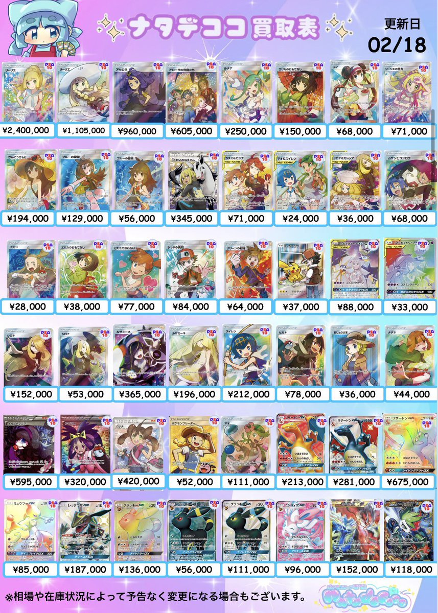 🎀🔥🎀🔥🎀🔥🎀🔥🎀🔥🎀🔥🎀 🩷🩵PSA10買取表①🩷🩵 ✨✨️✨️2/18(水