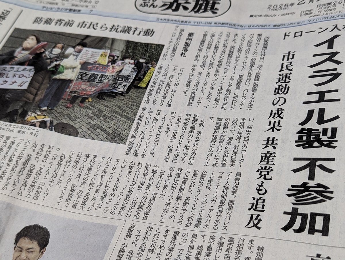 kojiskojis's tweet photo. カラー写真付きの1面トップ記事。2面に解説も。意義の大きさを受け止めての手厚い報道です。

ドローン入札　イスラエル製 不参加
市民運動の成果　共産党も追及
防衛省前　市民ら抗議行動（2月18日、しんぶん赤旗）
https://t.co/zfX2kkgC8x

#NO虐殺ドローン https://t.co/b5dBJdqfqH