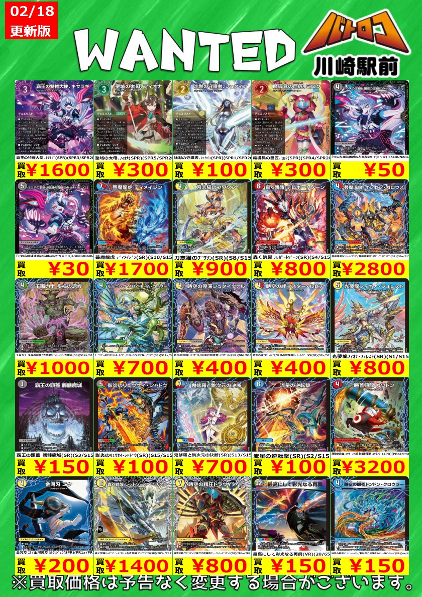 DM高価買取】 🐉エピソードⅣ パンドラウォーズ🌂 現在の高価買取表は