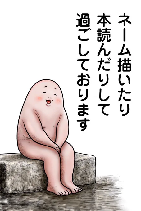 ネームの日々です 