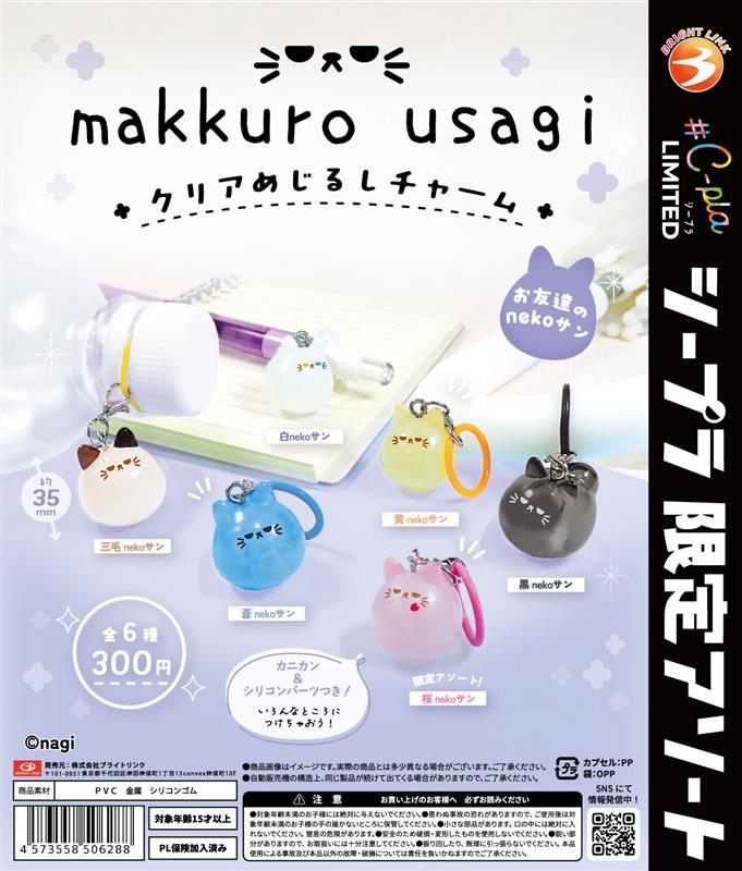 ✨# C-pla限定アソート商品🌸✨ 『makkuro usagi クリアめじるし