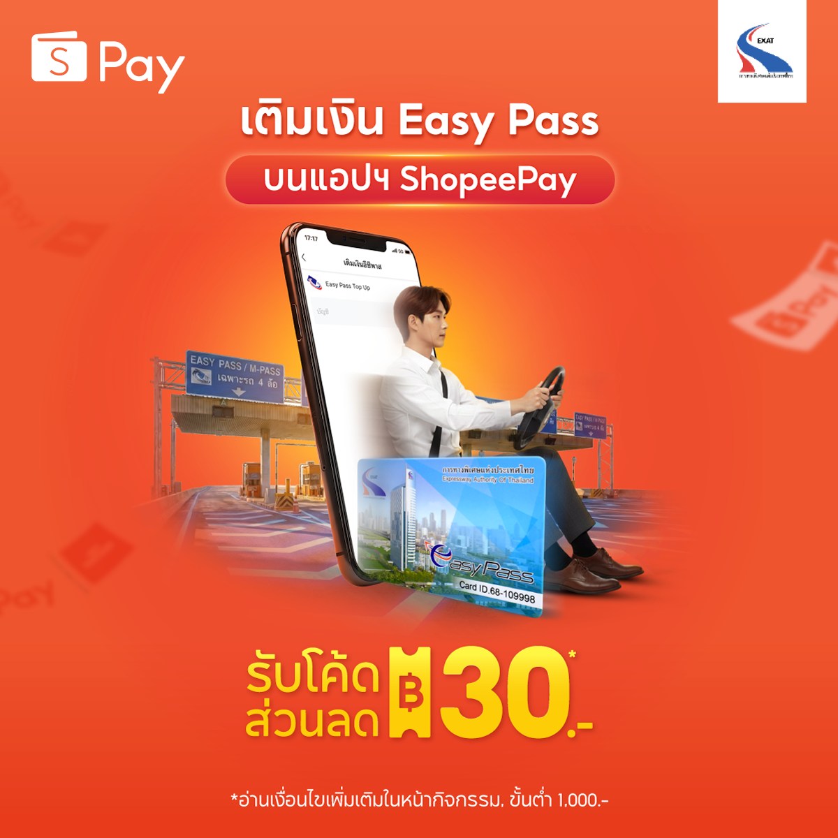 📷 พิเศษ! เติมเงิน Easy Pass รับโค้ดลด 30 บาท 📷
📷เมื่อเติมเงิน ขั้นต่ำ 1000 บาท บนแอปฯ ShopeePay
📷ตั้งแต่วันที่ 1 - 28 ก.พ. 69
📷 เติมเลย: app.shopeepay.co.th/.../digital-pr…
