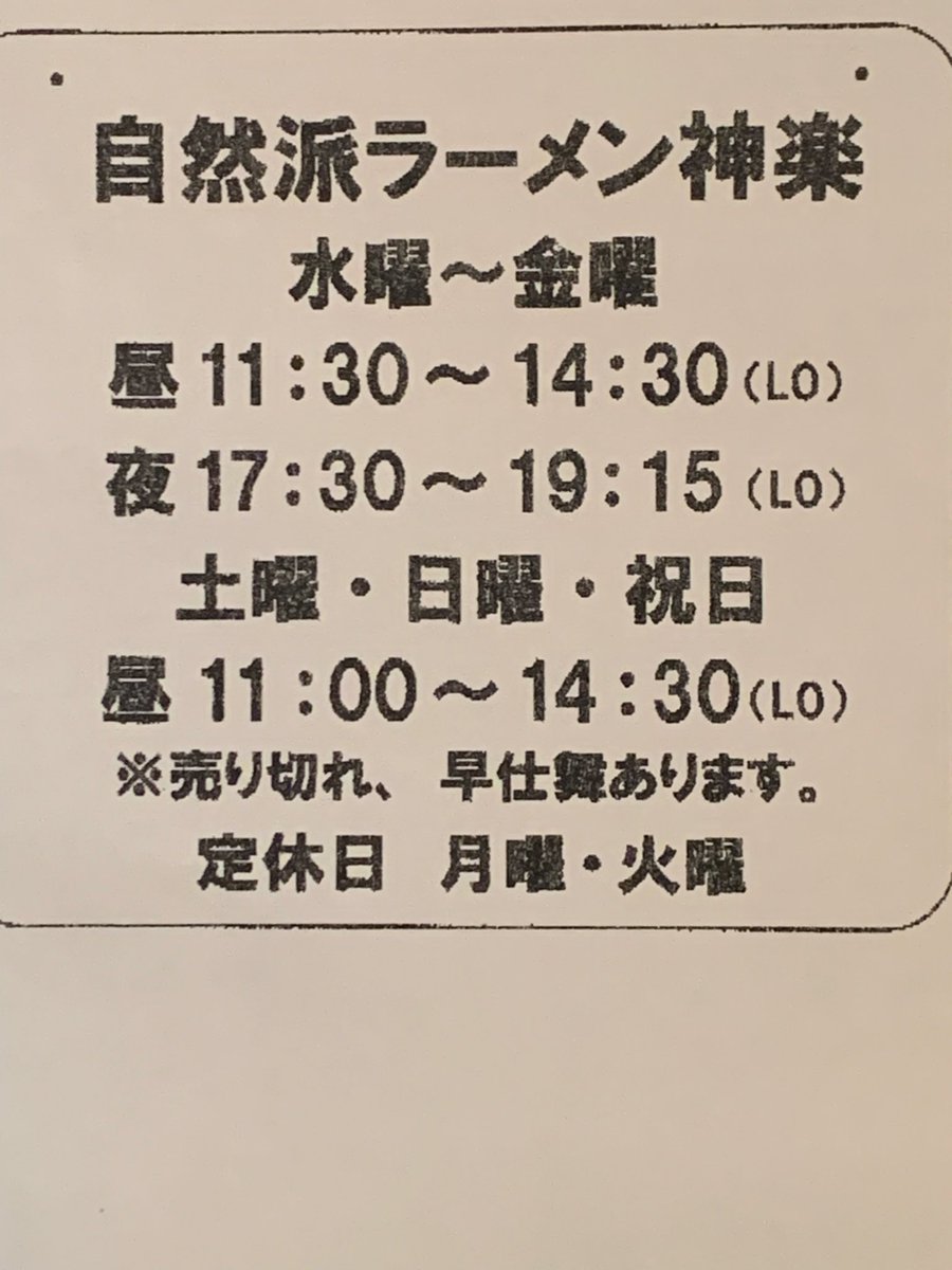 営業日変更のお知らせです⭐️ 今週末から日曜営業、定休日が月曜