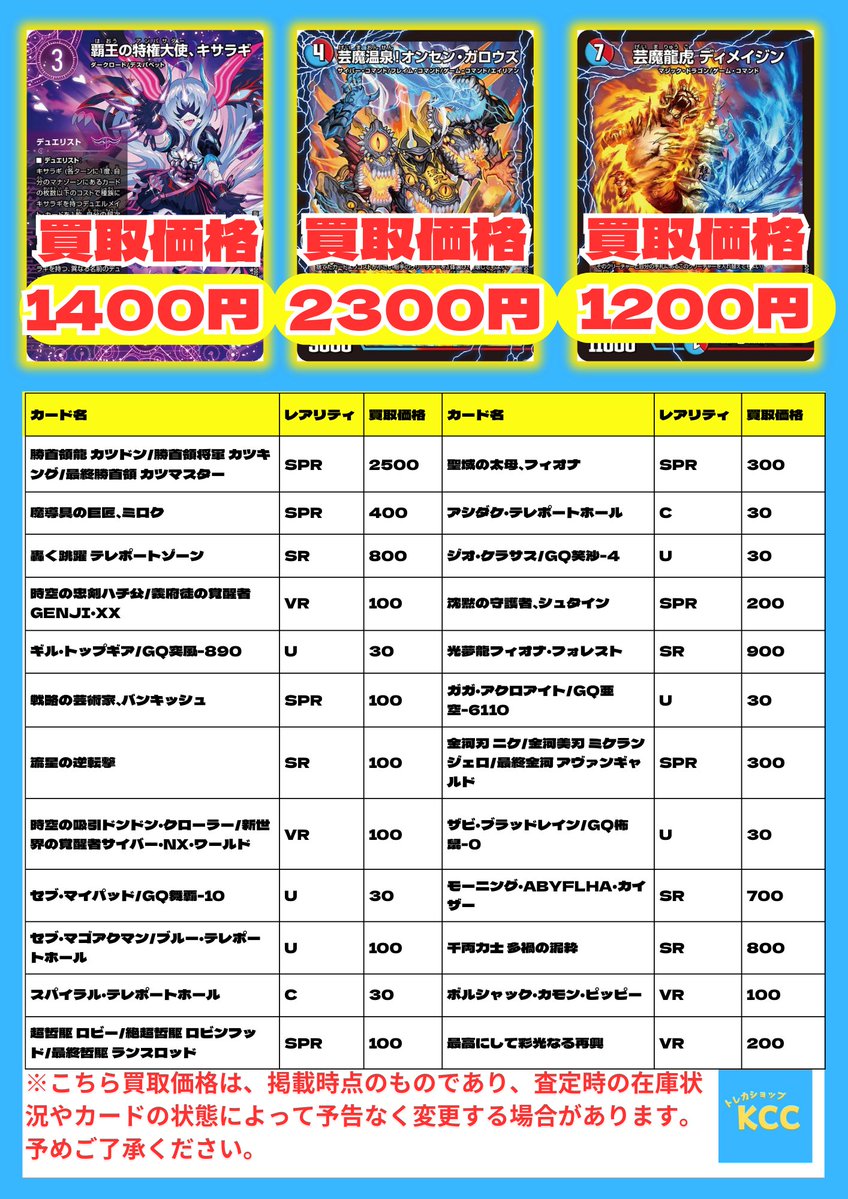 デュエルマスターズ 買取表 覇王の特権大使、キサラギ 1400円 芸魔温泉